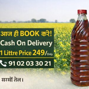 कच्ची घानी सरसों तेल